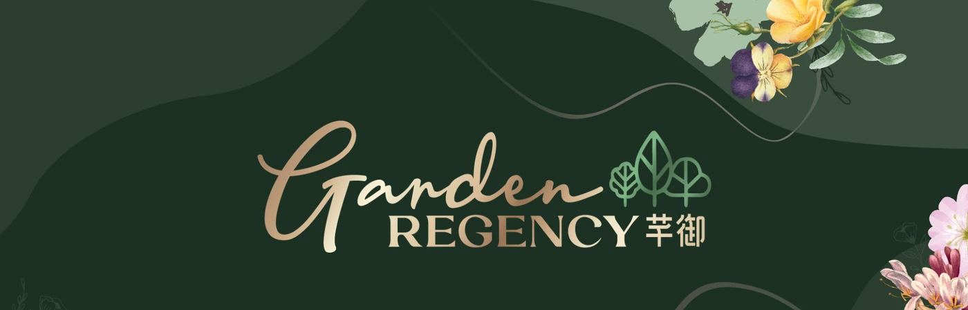 芊御 Garden Regency 示範單位